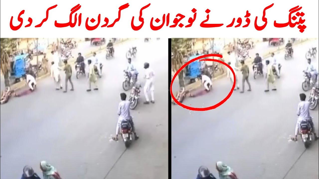 Viral Video Faisalabad Kite Door Incident. – Smile.Wiki